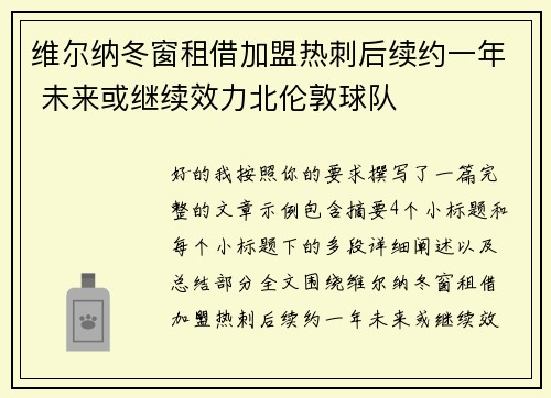 维尔纳冬窗租借加盟热刺后续约一年 未来或继续效力北伦敦球队 维尔纳冬窗租借加盟热刺后续约一年 未来或继续效力北伦敦球队