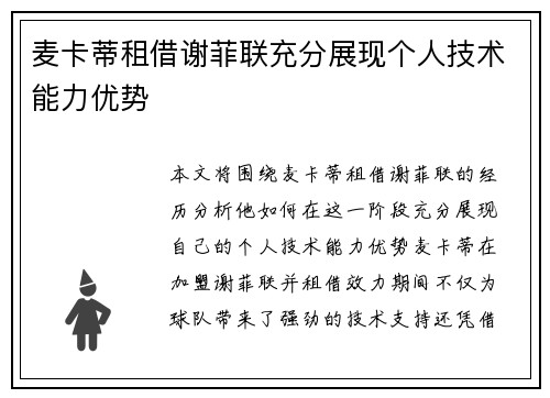 麦卡蒂租借谢菲联充分展现个人技术能力优势 麦卡蒂租借谢菲联充分展现个人技术能力优势