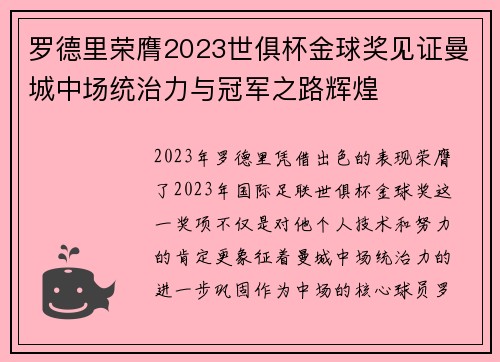 罗德里荣膺2023世俱杯金球奖见证曼城中场统治力与冠军之路辉煌 罗德里荣膺2023世俱杯金球奖见证曼城中场统治力与冠军之路辉煌