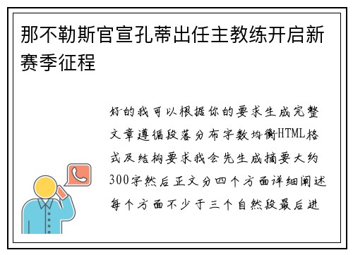 那不勒斯官宣孔蒂出任主教练开启新赛季征程 那不勒斯官宣孔蒂出任主教练开启新赛季征程